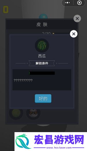 微信欢乐球球西瓜皮肤怎么获得西瓜皮肤解锁条件介绍