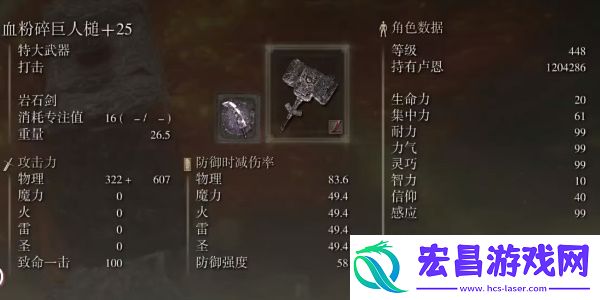 艾尔登法环粉碎巨人槌怎么获得