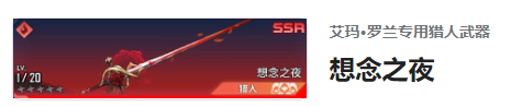 我独自升级arise艾玛·罗兰角色怎么样