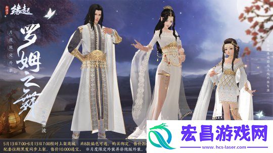 剑网3缘起二周年商城上新
