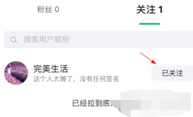 翡翠严品取消关注怎么操作