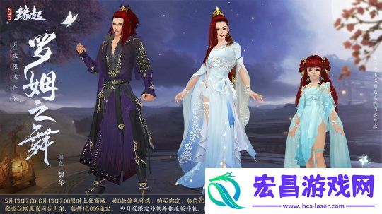 剑网3缘起二周年商城上新