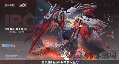 海量活动福利惊喜连连！碧蓝航线6周年庆即将上线