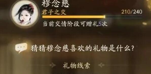 射雕穆念慈喜欢的礼物是什么