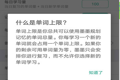 墨墨背单词怎么设置每天新学单词量墨墨背单词设置每天新学单词量方法