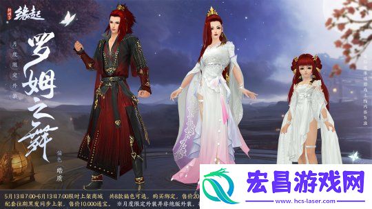 剑网3缘起二周年商城上新