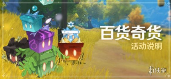 原神立本活动什么时候开原神立本活动开放时间