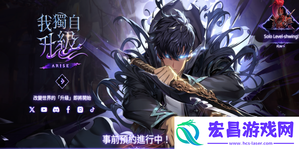 我独自升级arise什么时候上线我独自升级手游公测时间