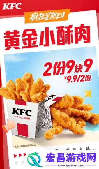 肯德基疯狂星期四8.18菜单肯德基疯狂星期四活动规则