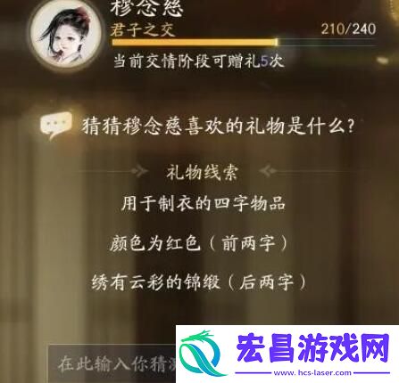射雕穆念慈喜欢的礼物是什么