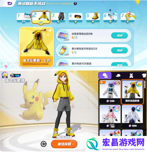 宝可梦大集结免费时装怎么领