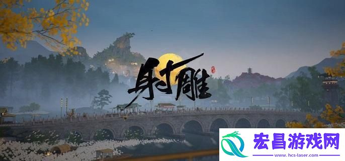 射雕手游江湖气度二成就怎么做