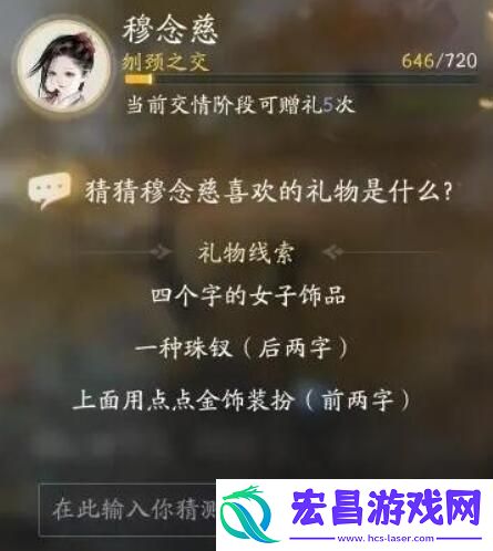 射雕穆念慈喜欢的礼物是什么