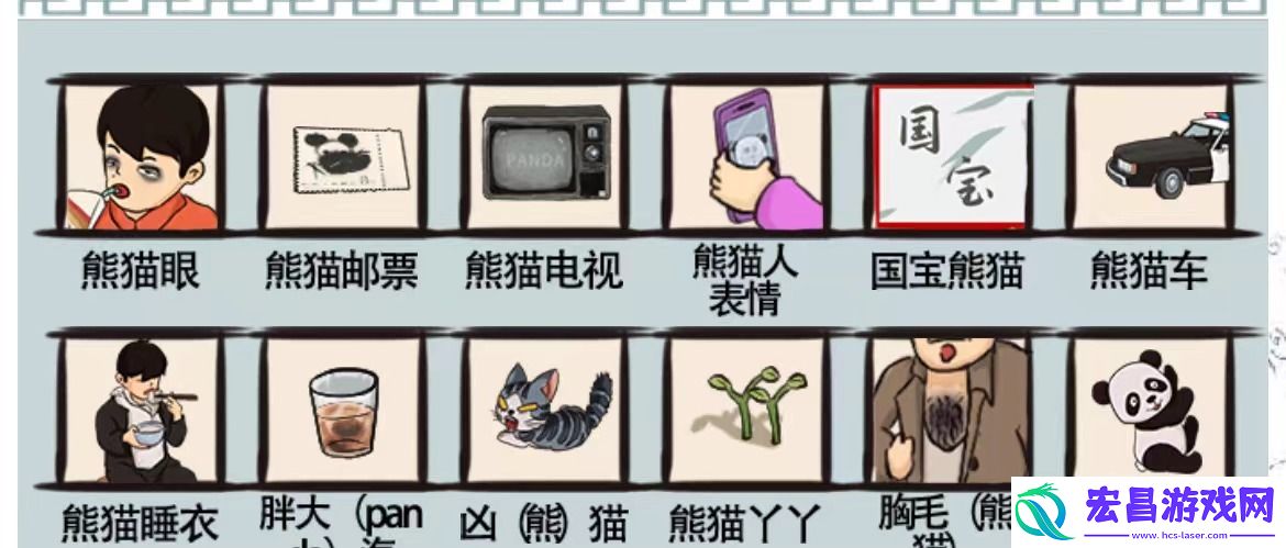 爆笑汉字国宝熊猫怎么通关
