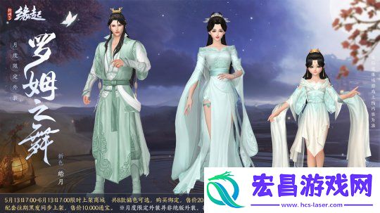 剑网3缘起二周年商城上新