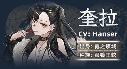 黑巢蛇之契约主要角色图鉴介绍