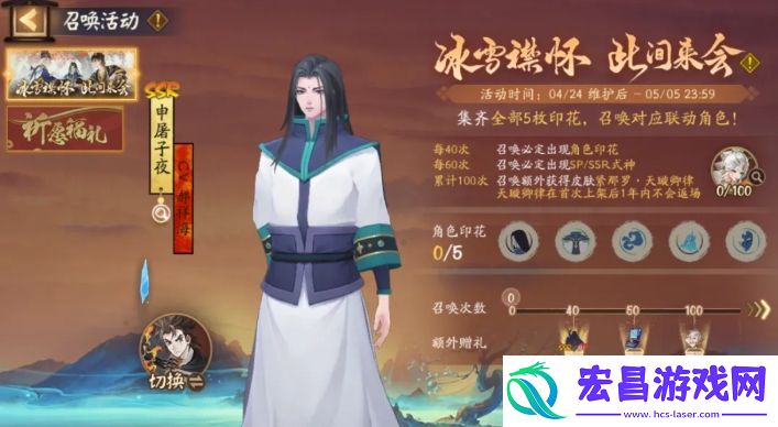 阴阳师联动式神申屠子夜获取方法