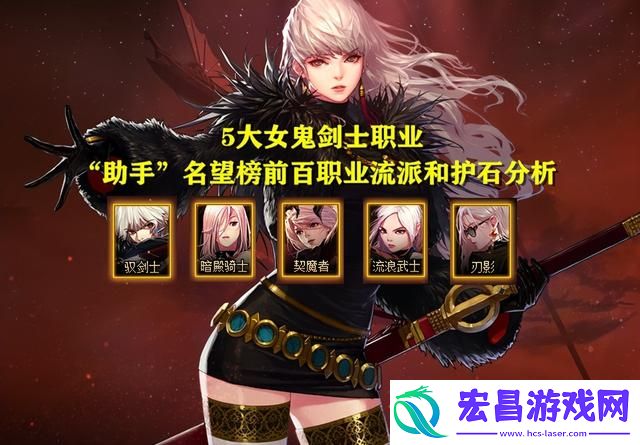 DNF女鬼剑哪个职业好玩