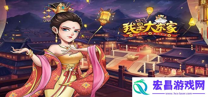 我是大东家美人令兑换谁比较好