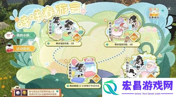 逆水寒咩咩春游会活动怎么玩