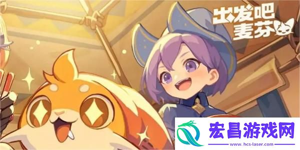 出发吧麦芬三宝齐聚黄金船副本通关攻略