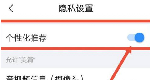 美篇热门推荐怎么关闭