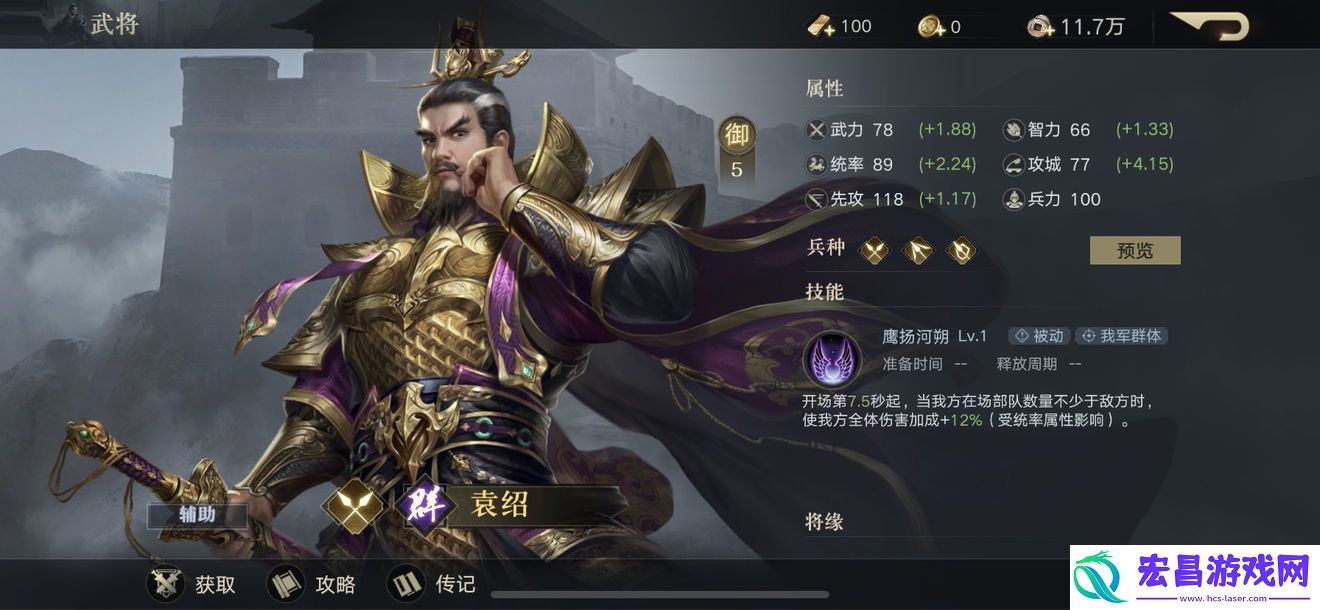 荣耀新三国袁绍加点攻略