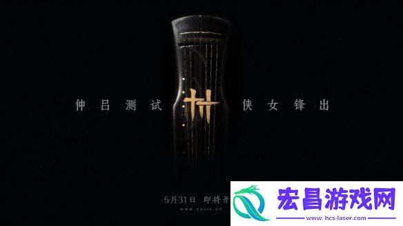 国产武侠游戏燕云十六声“仲吕测试”新PV公开！
