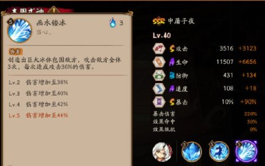 阴阳师申屠子夜技能介绍