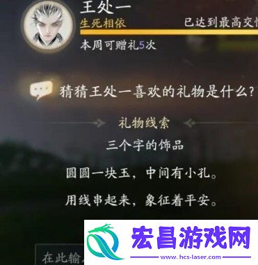 射雕王处一喜欢什么礼物