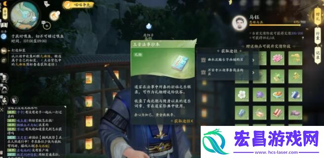 射雕马钰喜欢的礼物是什么