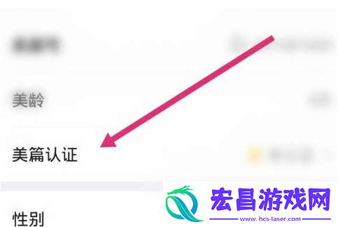美篇怎么实名认证