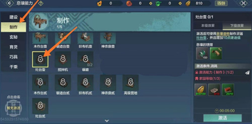 妄想山海灶台怎么做灶台解锁及建造方法介绍