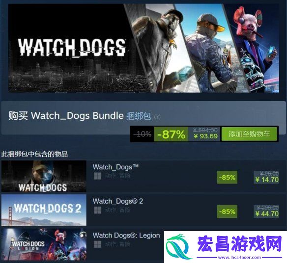 看门狗系列Steam促销