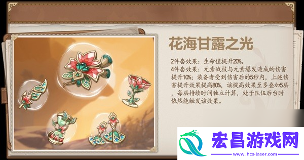 原神花海甘露之光新增圣遗物解析