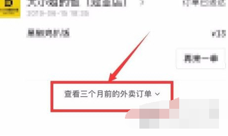 饿了么怎么删除历史订单