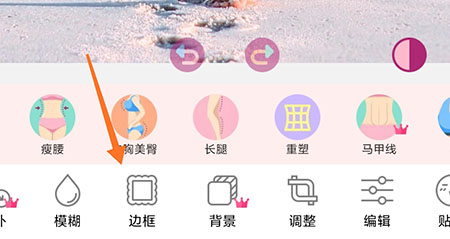 美啦相机边框怎么添加