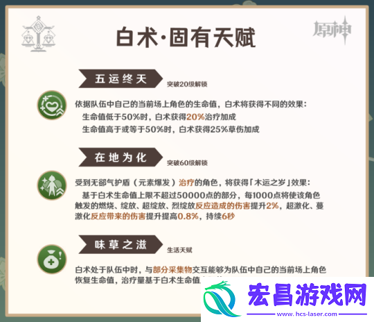 原神V4.6角色攻略白术攻略·机制养成配队