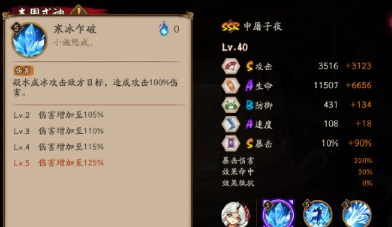 阴阳师申屠子夜技能介绍