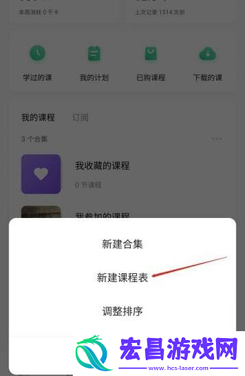 Keep健身在哪新建课程表