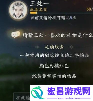 射雕王处一喜欢什么礼物