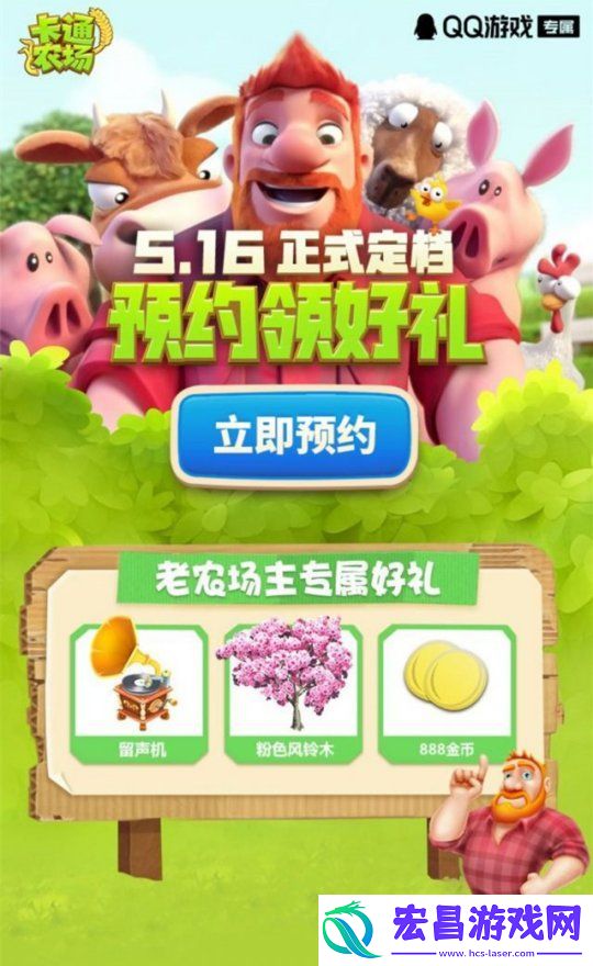 经典模拟经营游戏卡通农场被腾讯复活