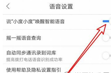 百度地图语音唤醒怎么设置