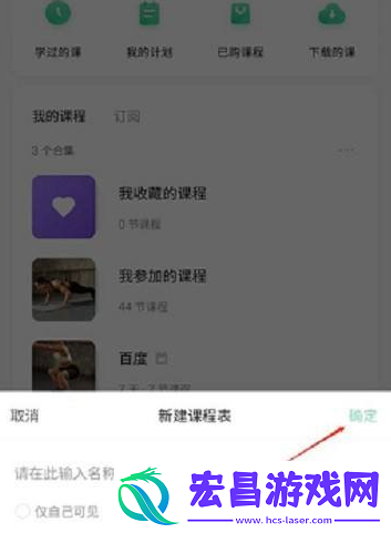 Keep健身在哪新建课程表