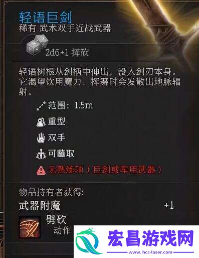 博德之门3轻语巨剑怎么获得