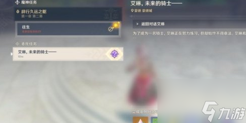 原神未来的骑士怎么过