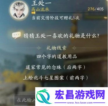 射雕王处一喜欢什么礼物
