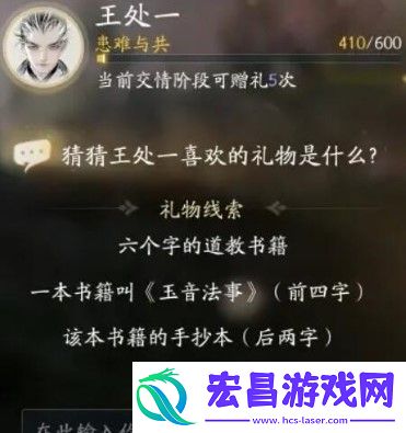 射雕王处一喜欢什么礼物
