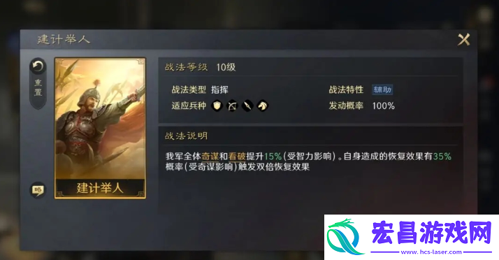 三国谋定天下荀彧战法怎么搭配