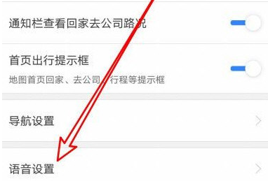 百度地图语音唤醒怎么设置